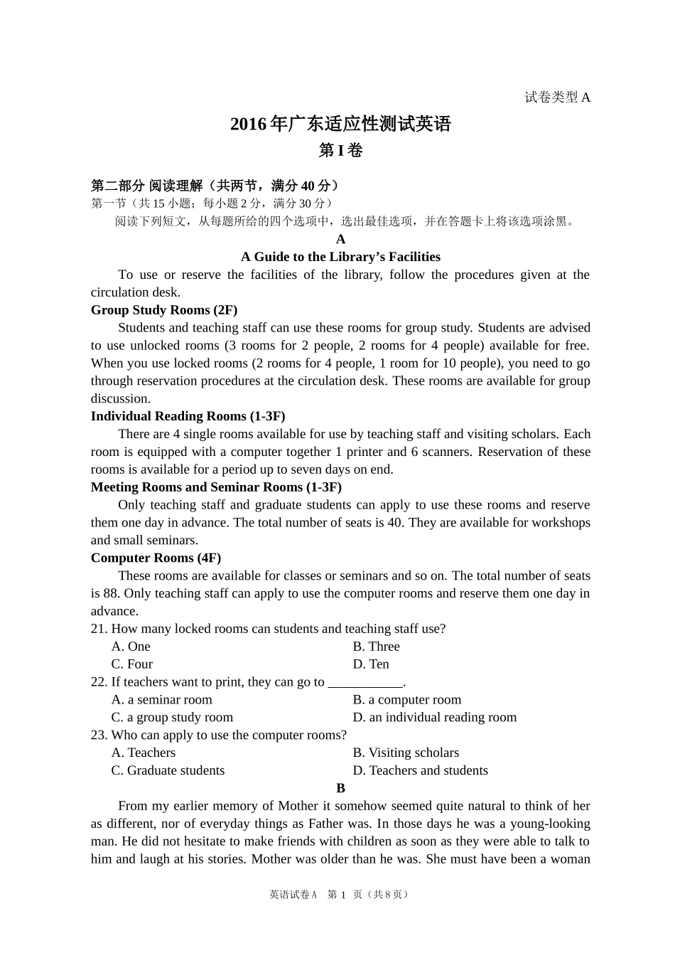 2016年广东省适应性测试英语试卷及答案_第1页
