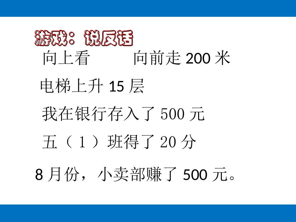 负数的认识(1)_第2页