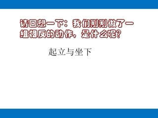 负数的认识(1)