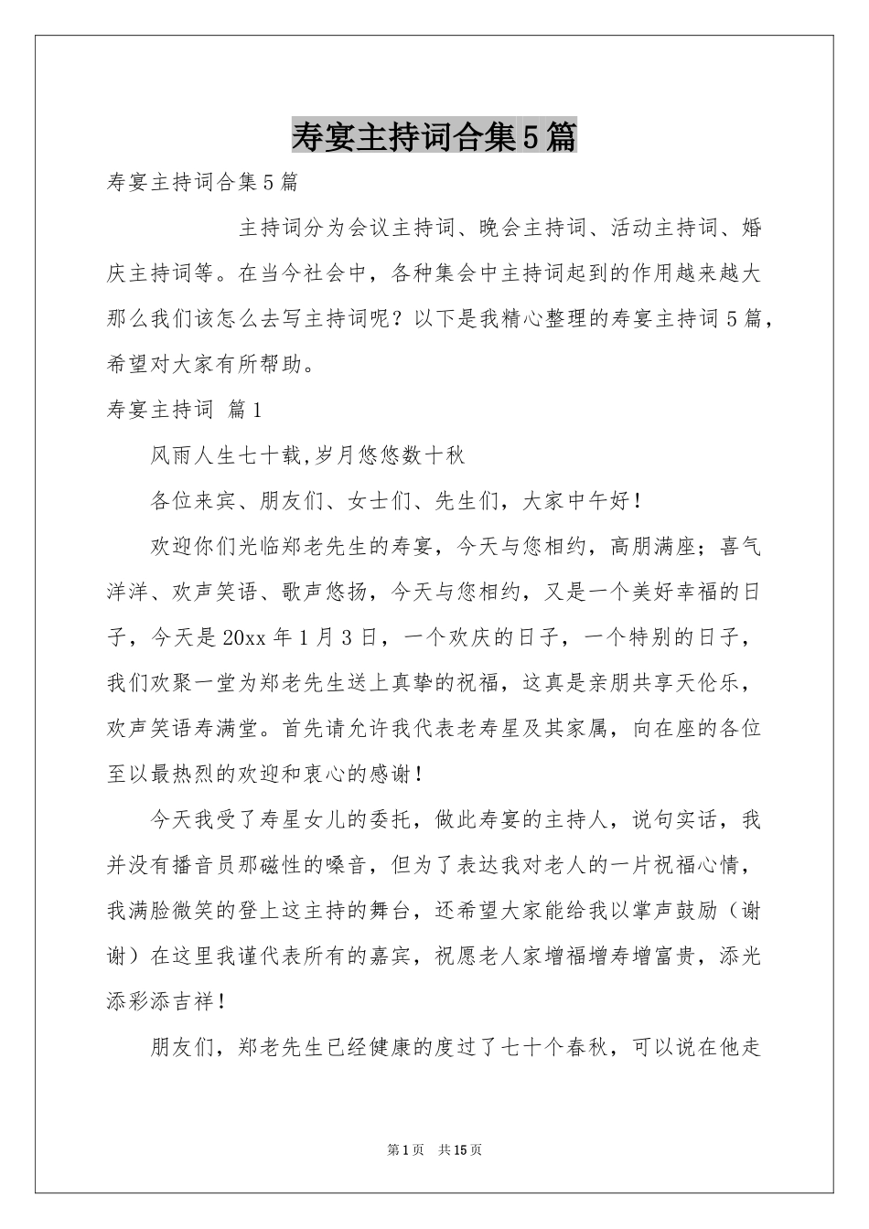 寿宴主持词合集5篇_第1页