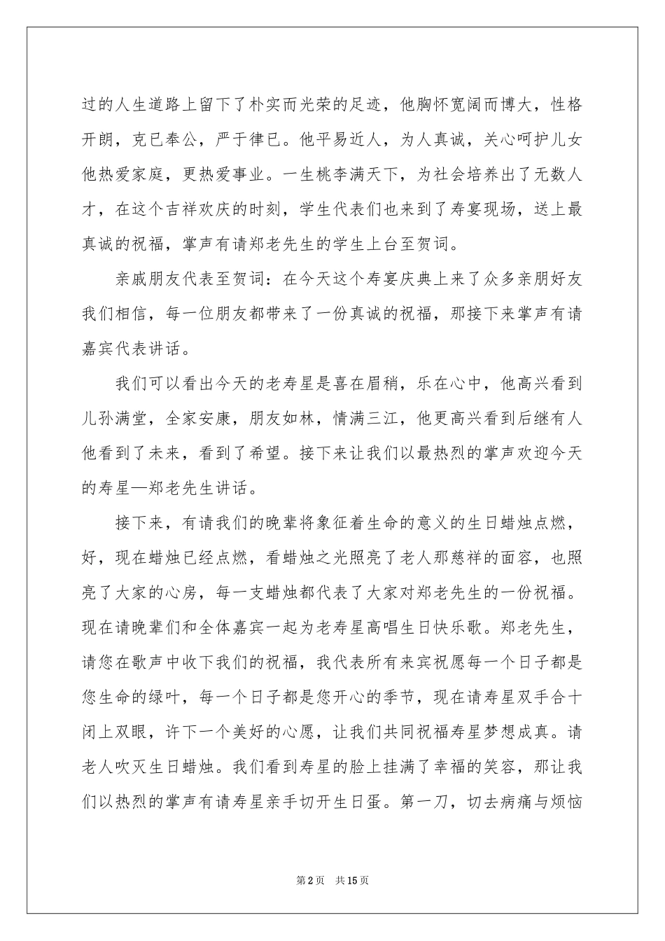 寿宴主持词合集5篇_第2页