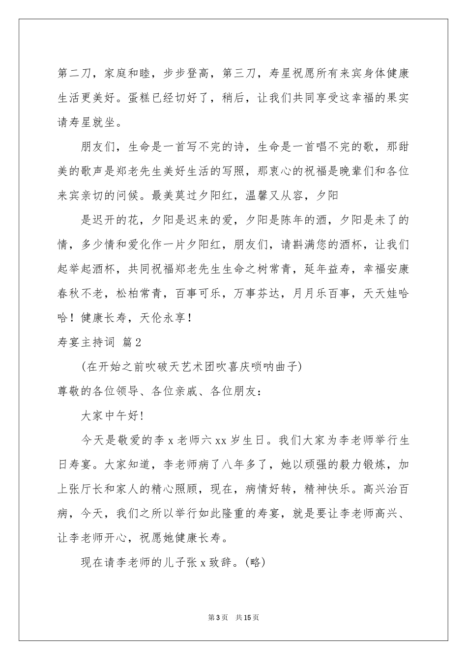 寿宴主持词合集5篇_第3页