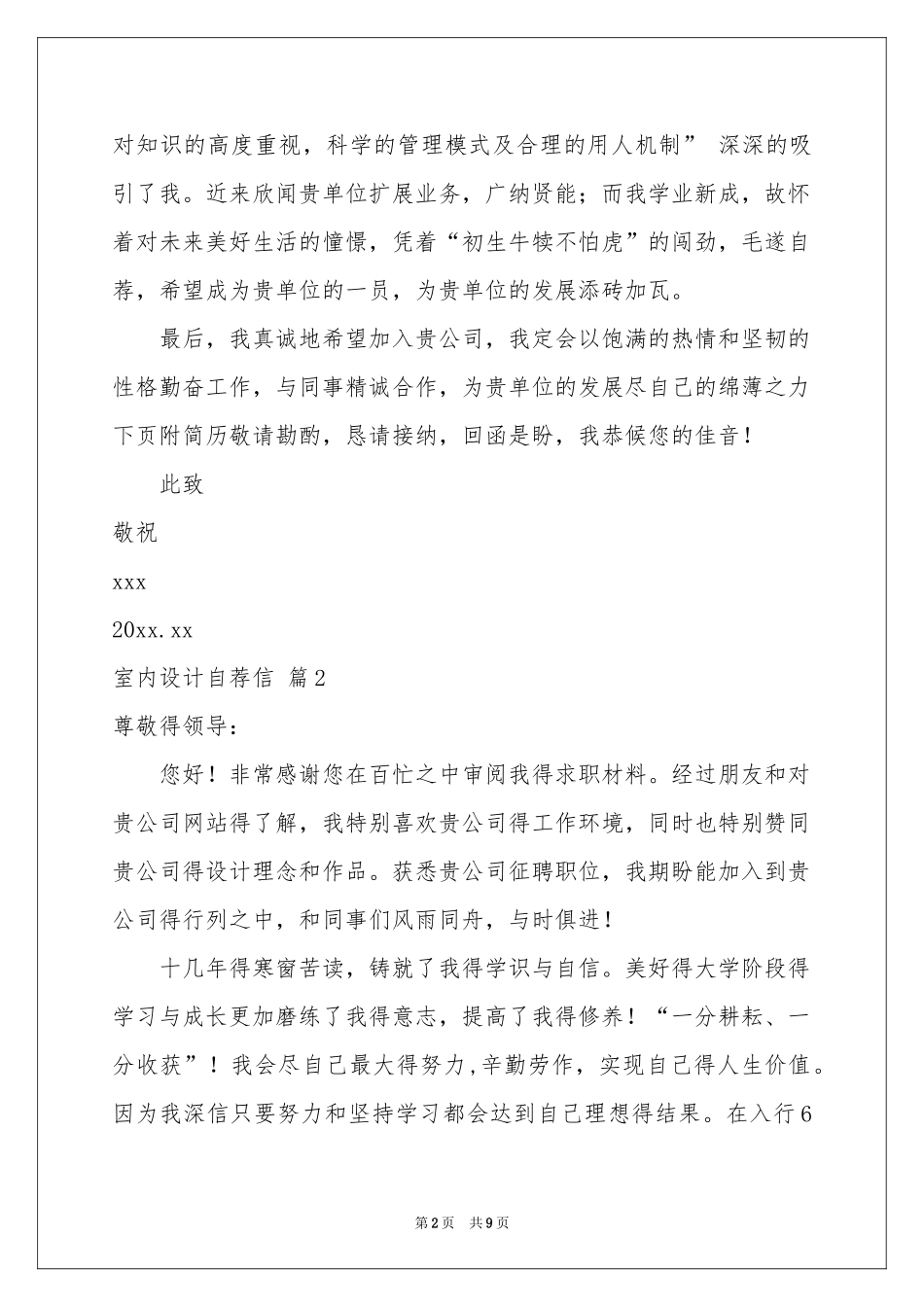 室内设计自荐信5篇_第2页