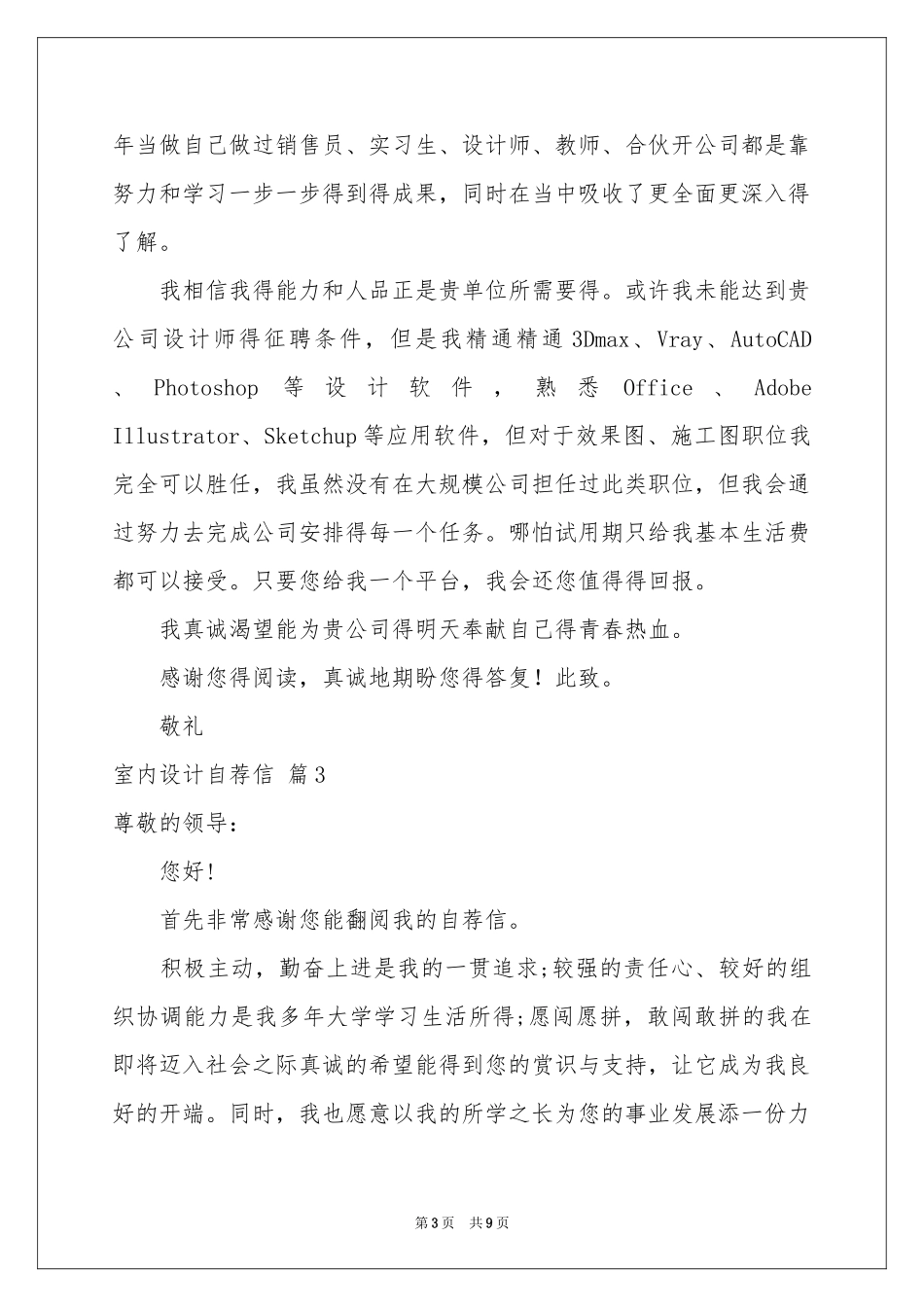 室内设计自荐信5篇_第3页