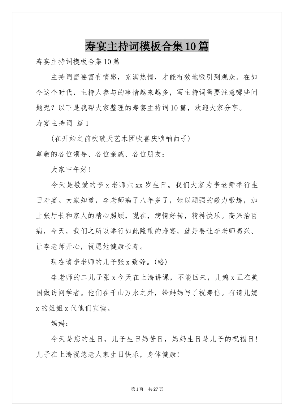 寿宴主持词模板合集10篇_第1页