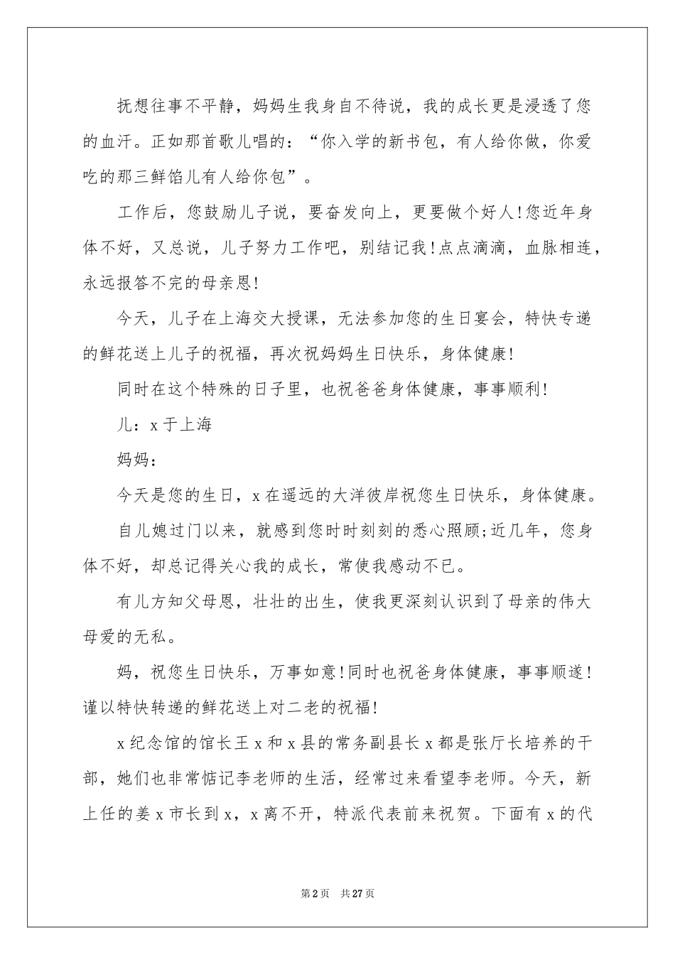 寿宴主持词模板合集10篇_第2页