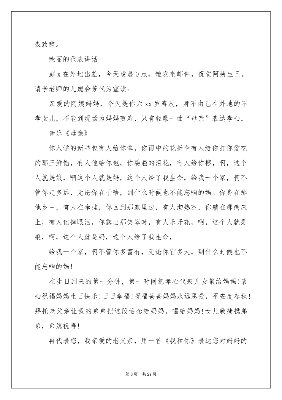 寿宴主持词模板合集10篇_第3页