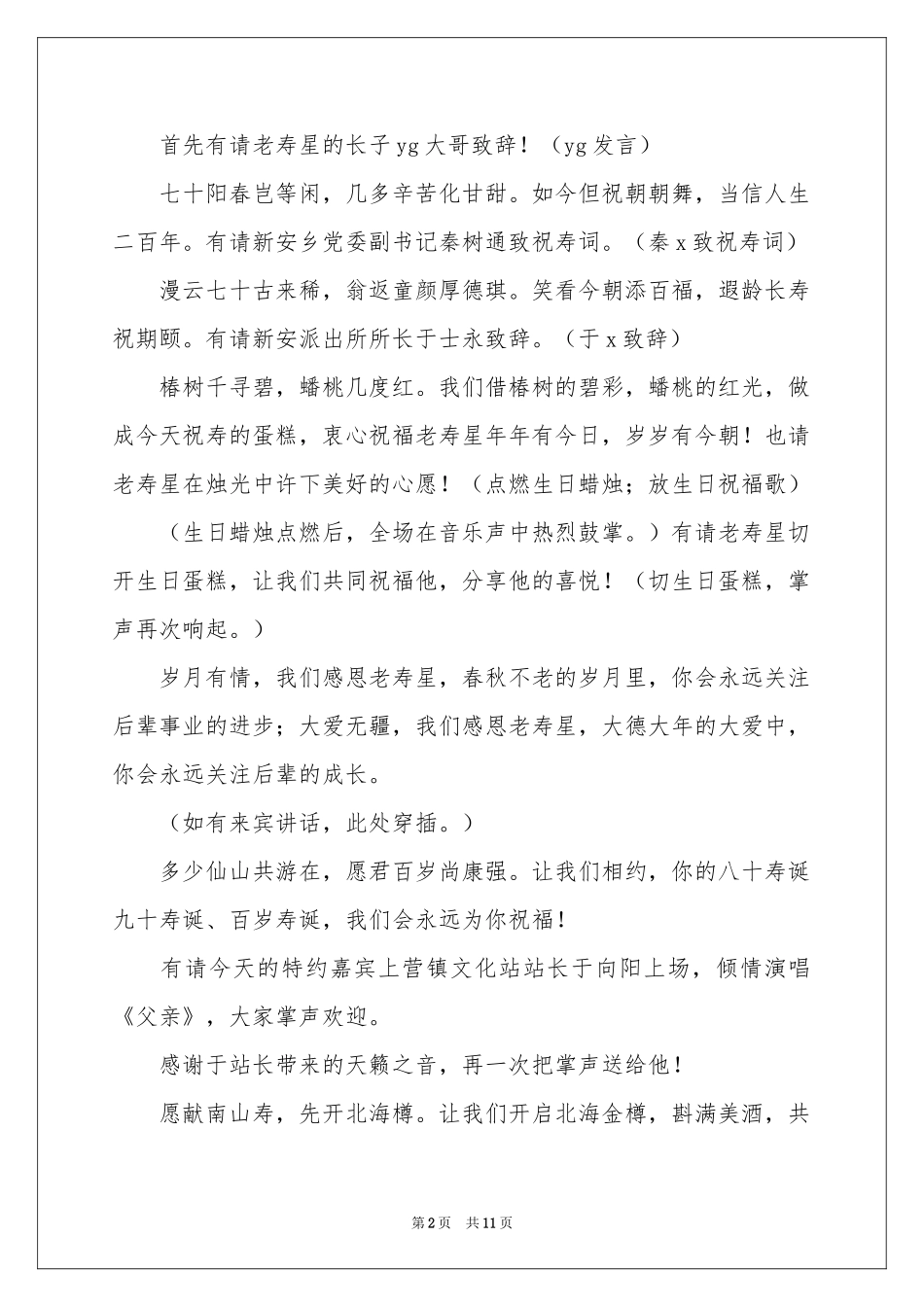 寿宴主持词4篇_第2页