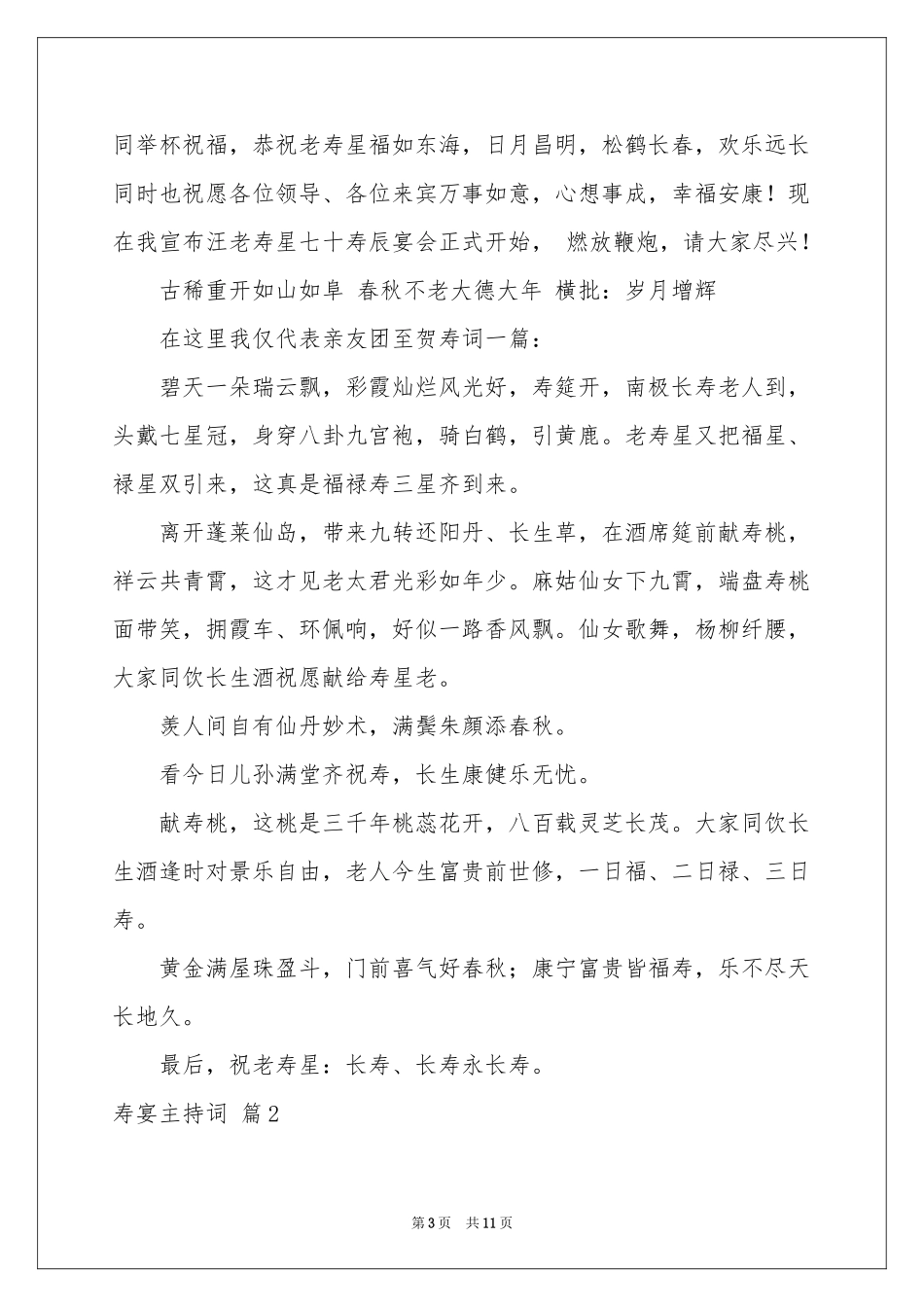 寿宴主持词4篇_第3页