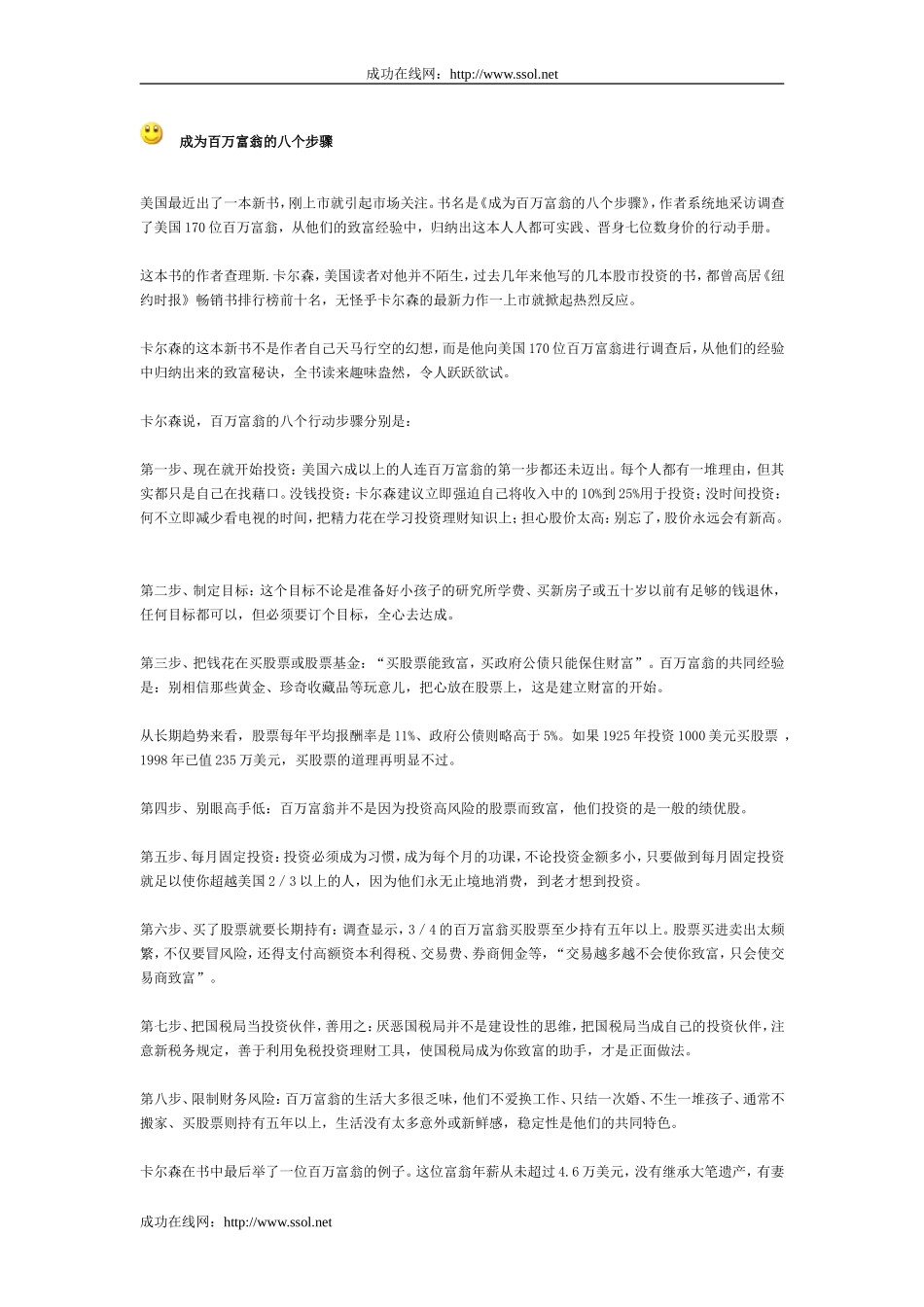 成为百万富翁的八个步骤_第1页