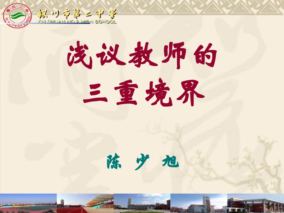 浅议教师的境界_第1页