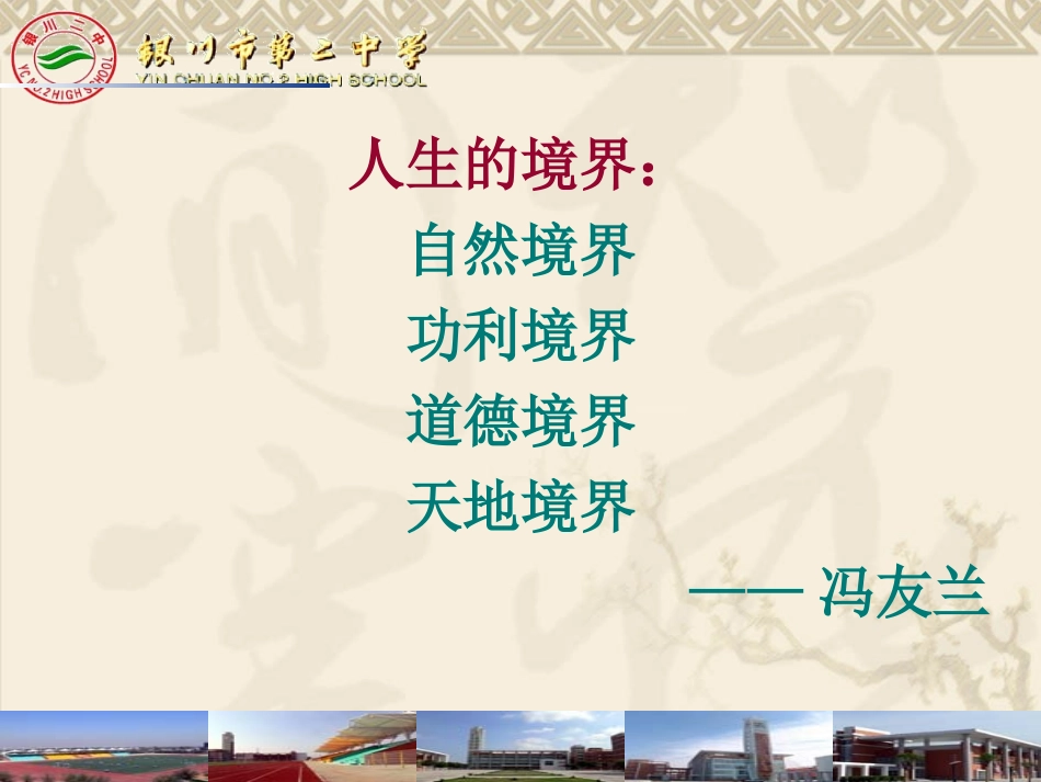 浅议教师的境界_第2页