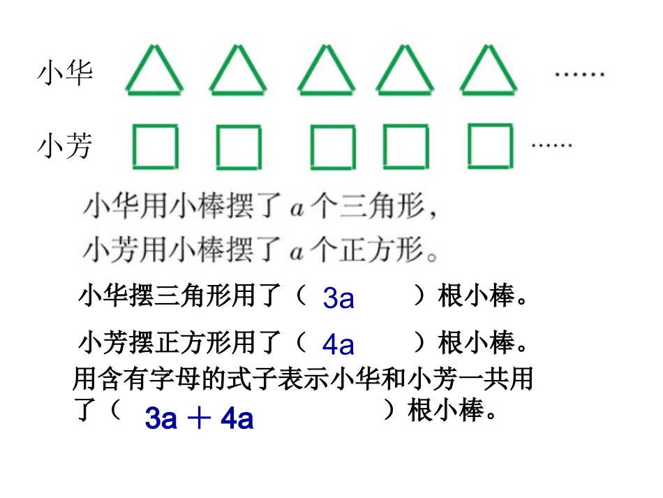 用字母表示数3_第3页
