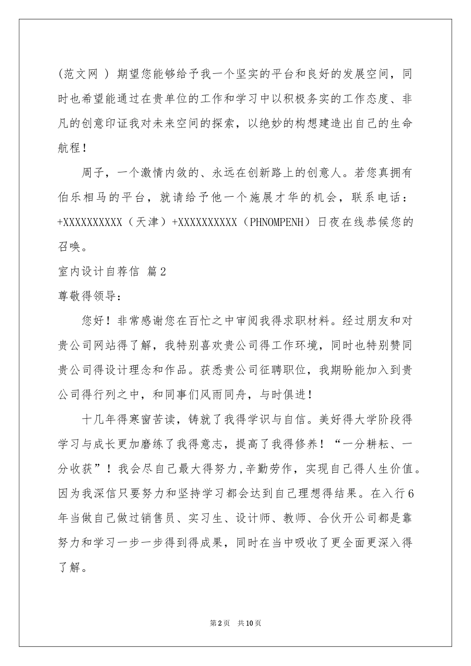 室内设计自荐信合集七篇_第2页