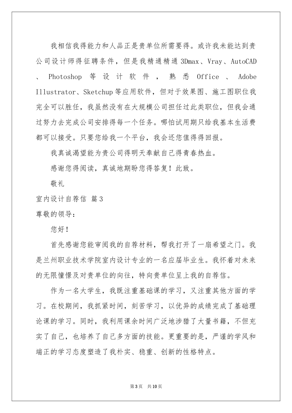 室内设计自荐信合集七篇_第3页