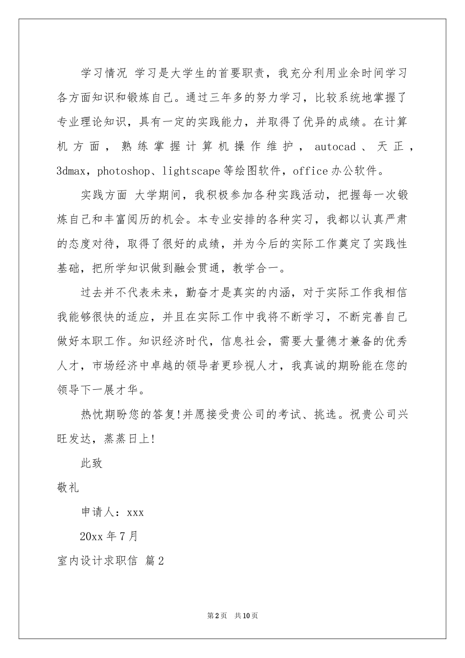 室内设计求职信集合7篇_第2页