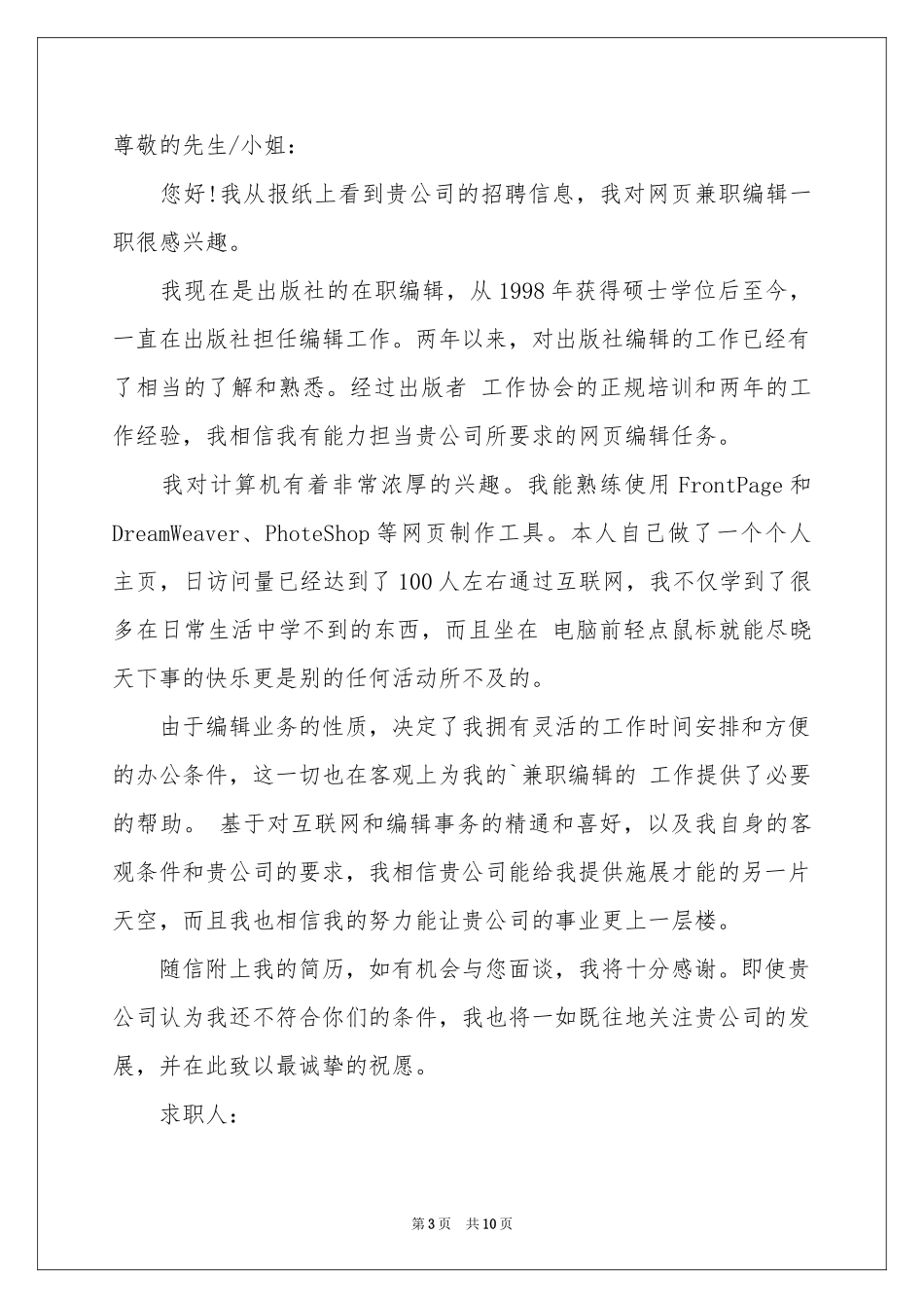 室内设计求职信集合7篇_第3页