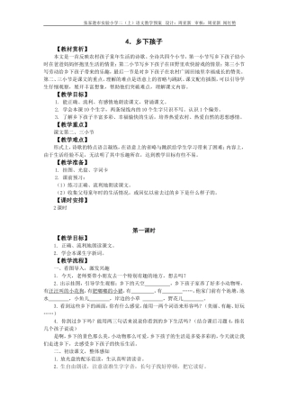 二语（上）4乡下孩子