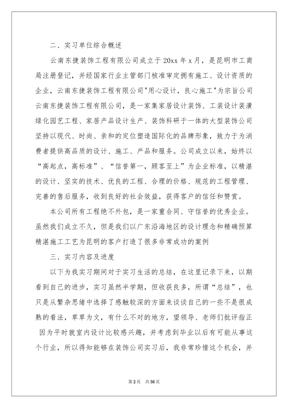 室内设计毕业实习报告_第2页