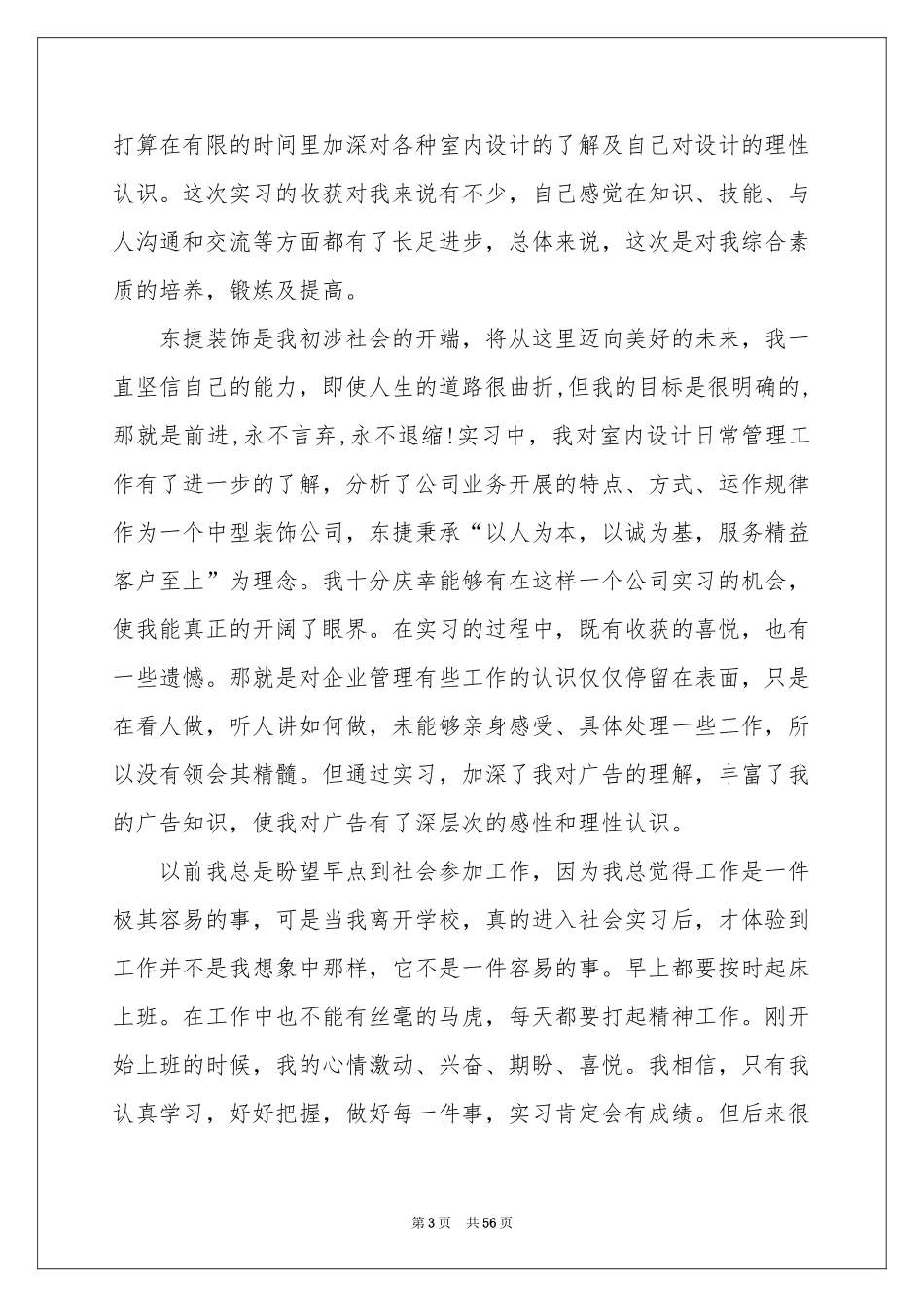 室内设计毕业实习报告_第3页