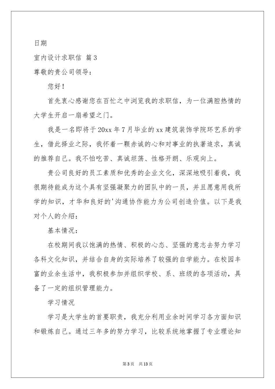 室内设计求职信汇编10篇_第3页