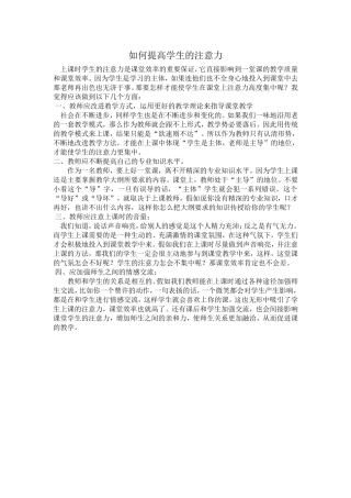 提高学生的注意力