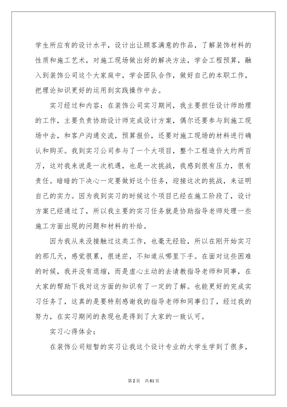 室内设计毕业实习报告14篇_第2页