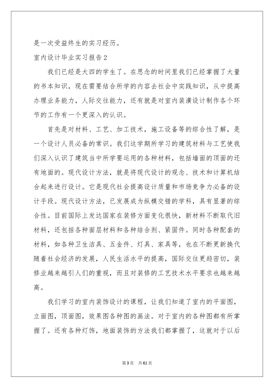 室内设计毕业实习报告14篇_第3页