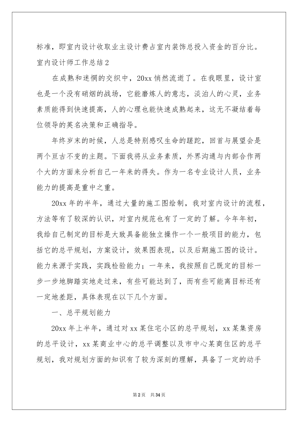 室内设计师工作参考总结_第2页