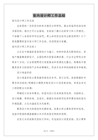 室内设计师工作参考总结