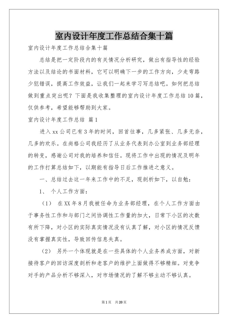 室内设计年度工作参考总结合集十篇_第1页