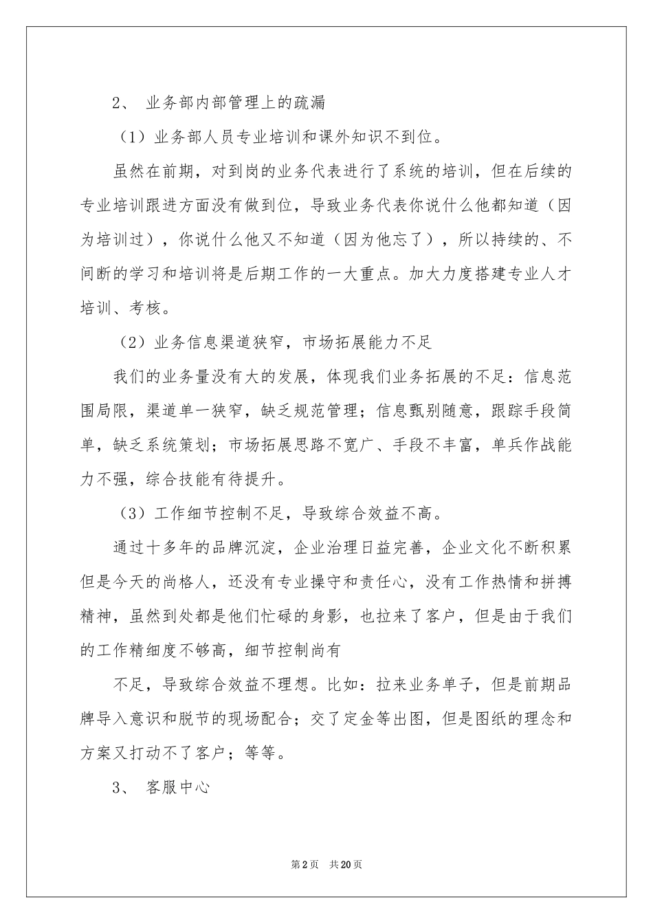 室内设计年度工作参考总结合集十篇_第2页