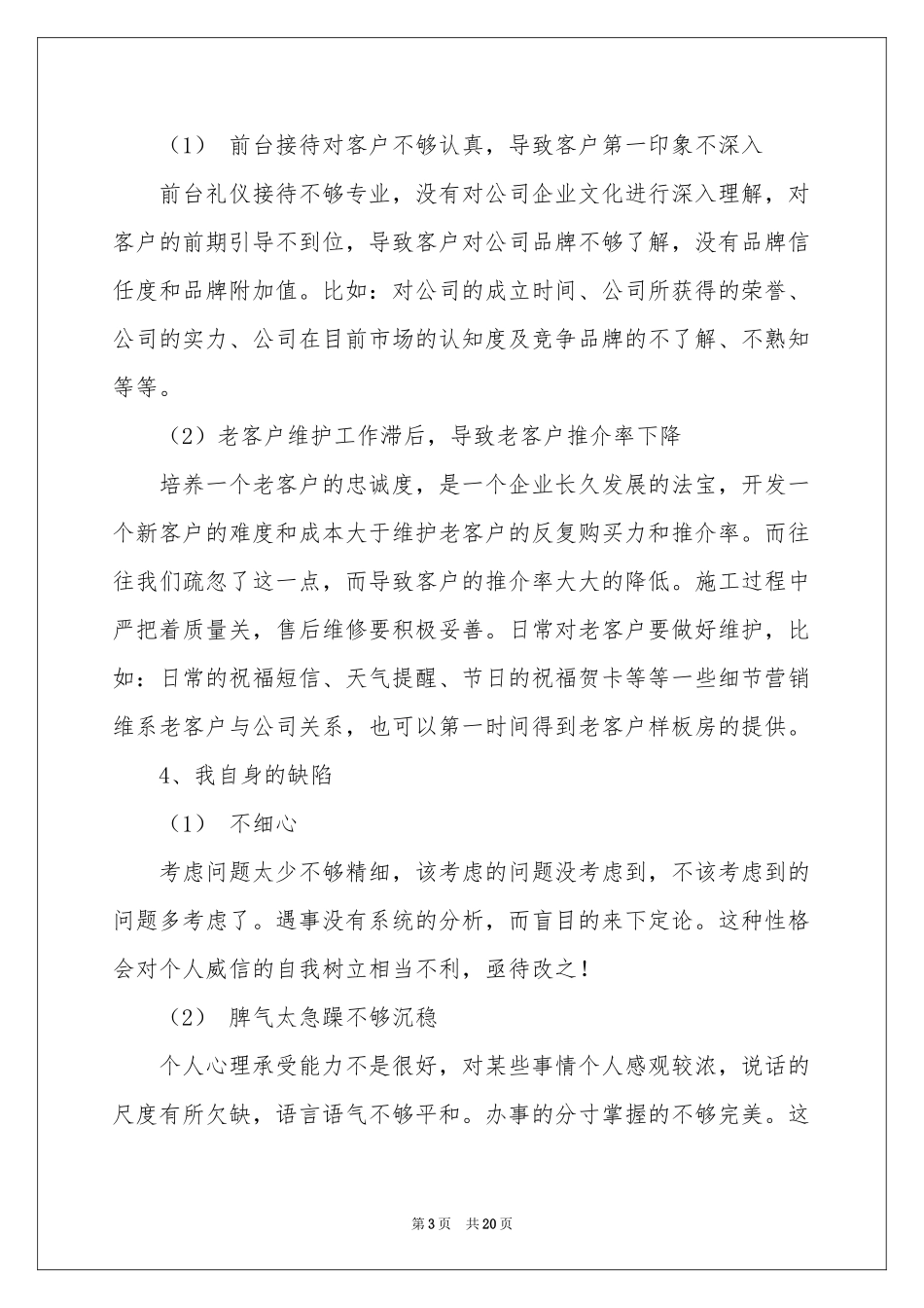 室内设计年度工作参考总结合集十篇_第3页