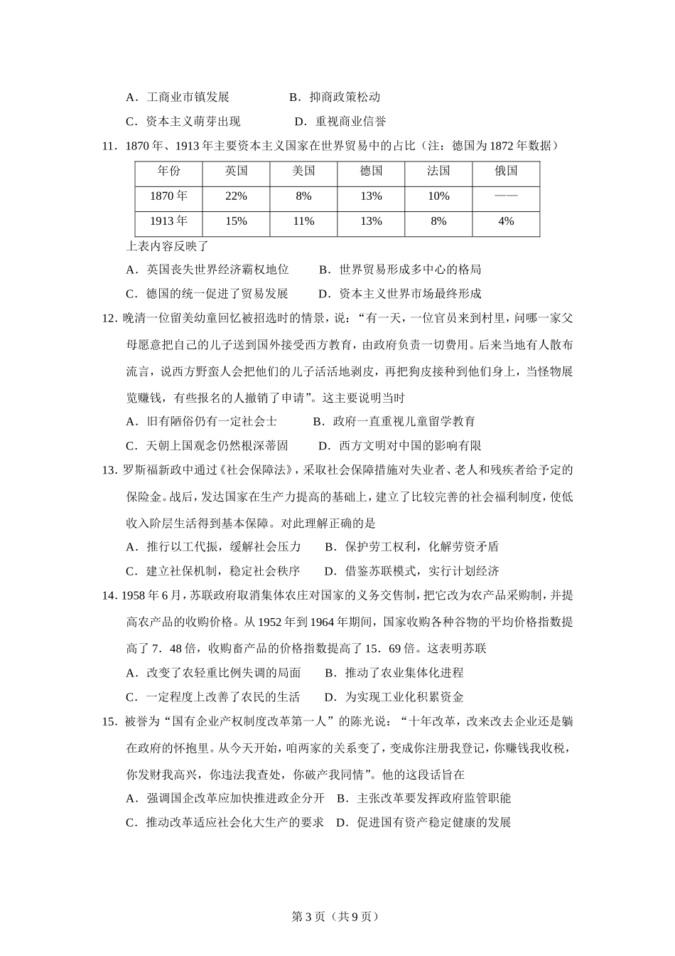 山东省潍坊市五县市2021届高三10月阶段性监测历史试题_第3页