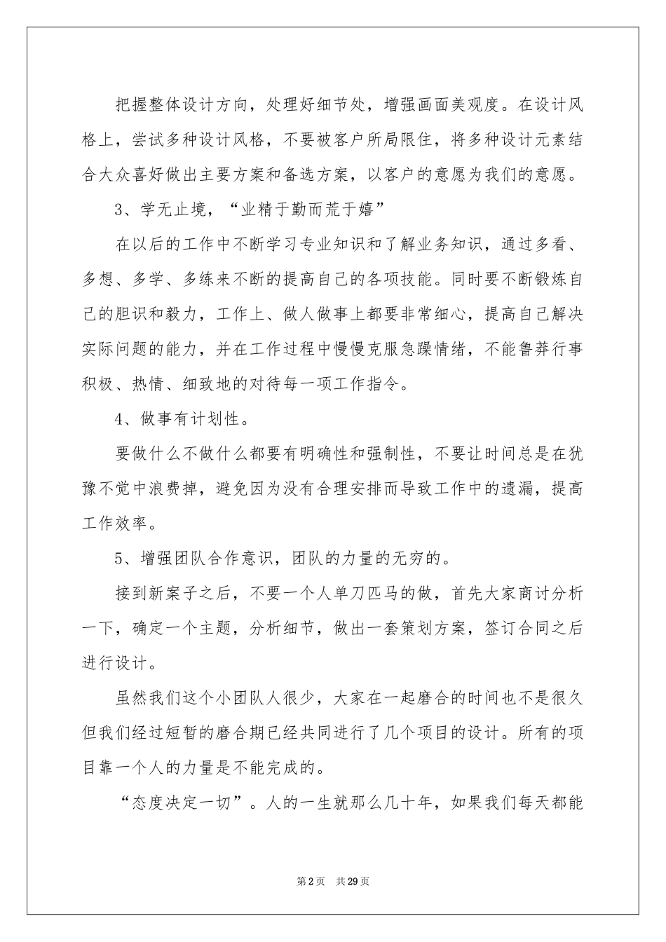 室内设计师工作参考计划_第2页