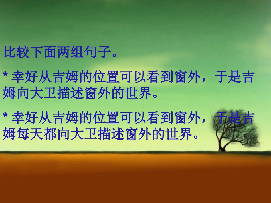 病房里的故事教学课件_第2页