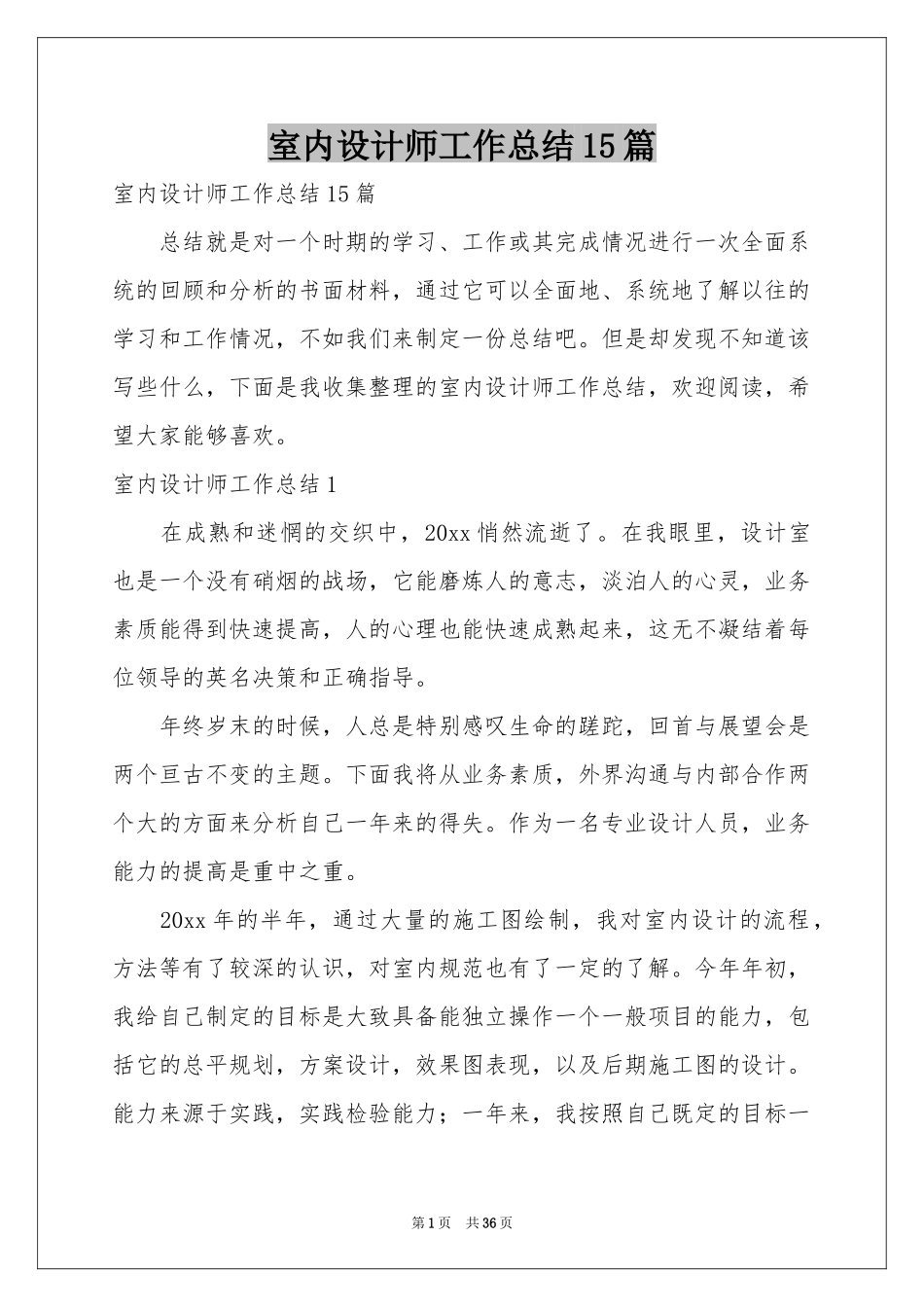 室内设计师工作参考总结15篇_第1页