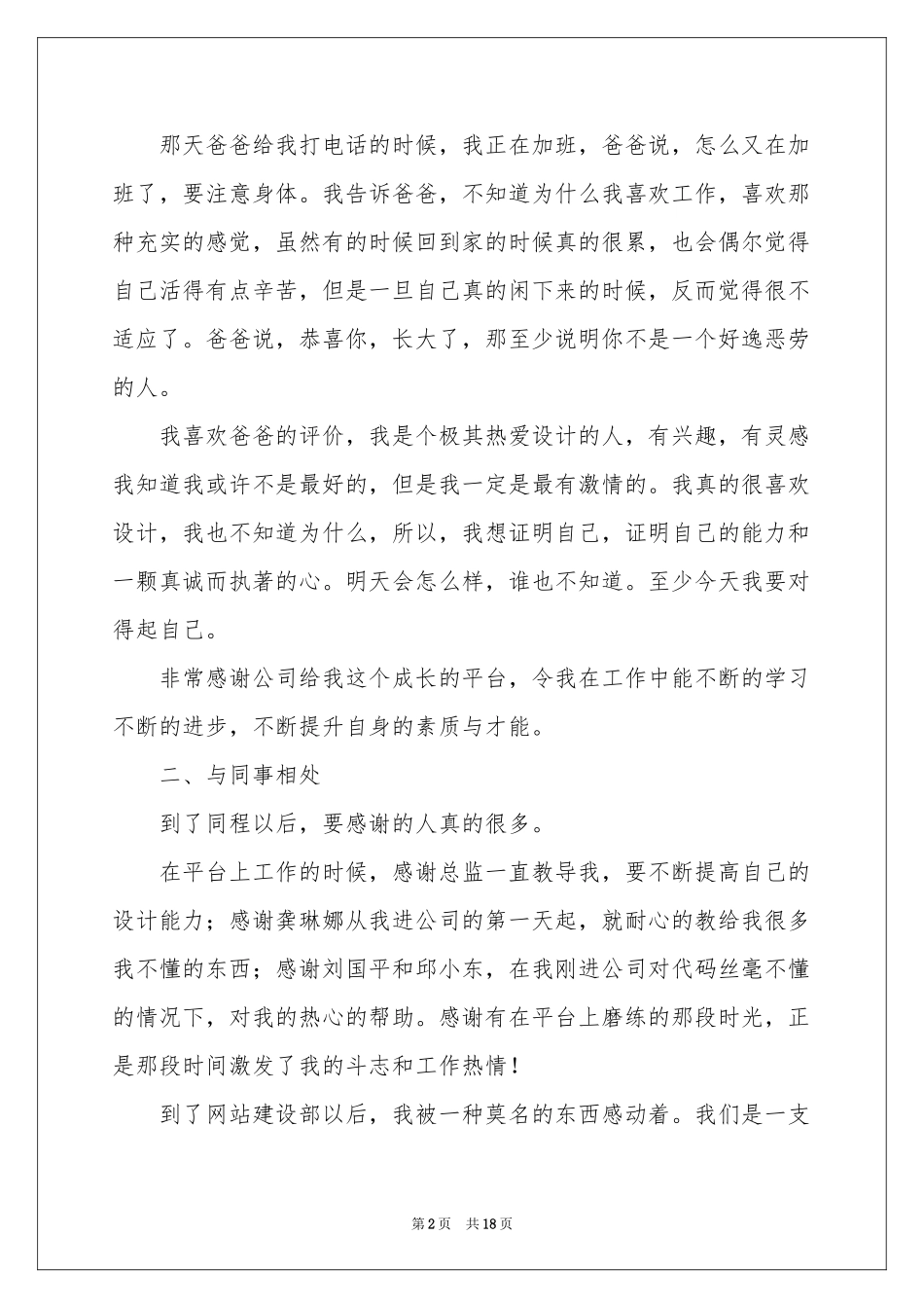 室内设计实践报告_第2页