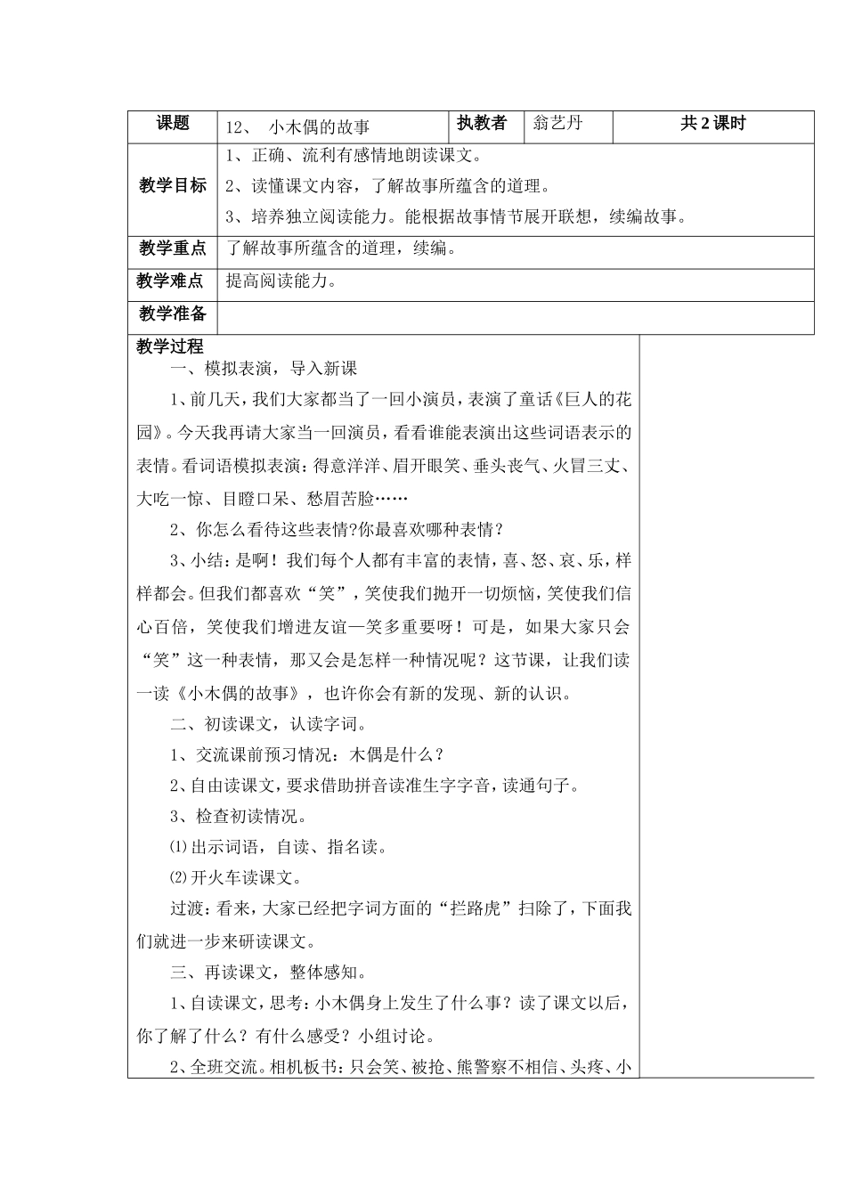 小木偶的故事 (2)_第1页