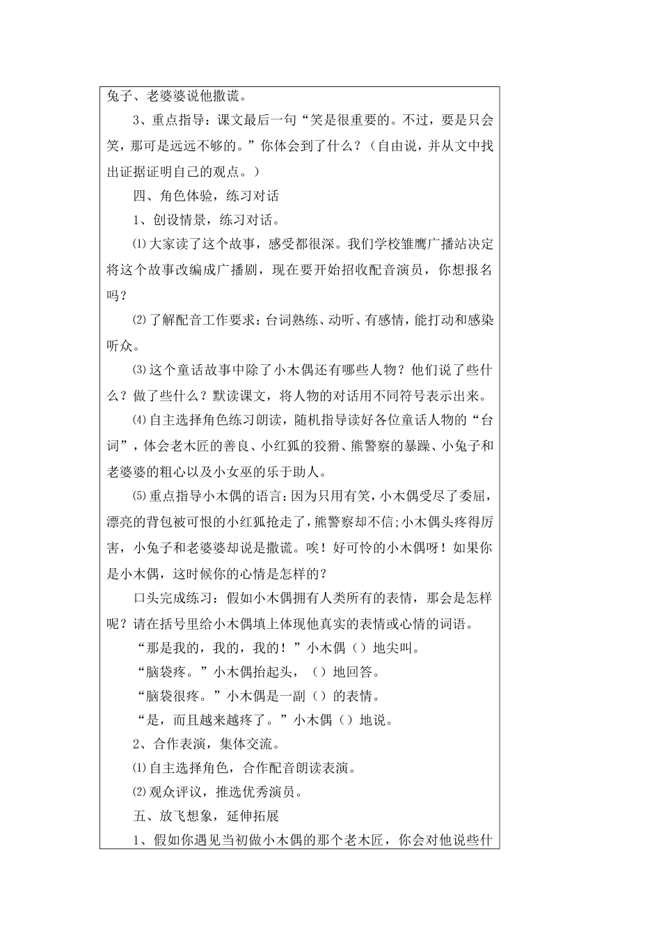 小木偶的故事 (2)_第2页