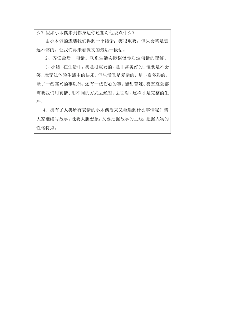 小木偶的故事 (2)_第3页