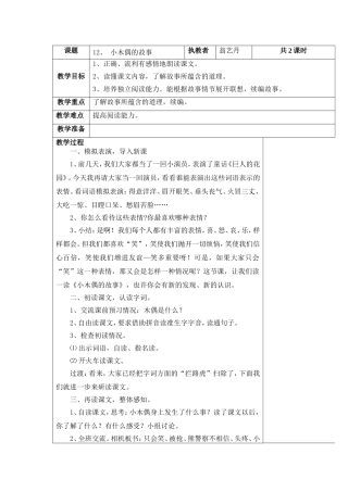 小木偶的故事 (2)