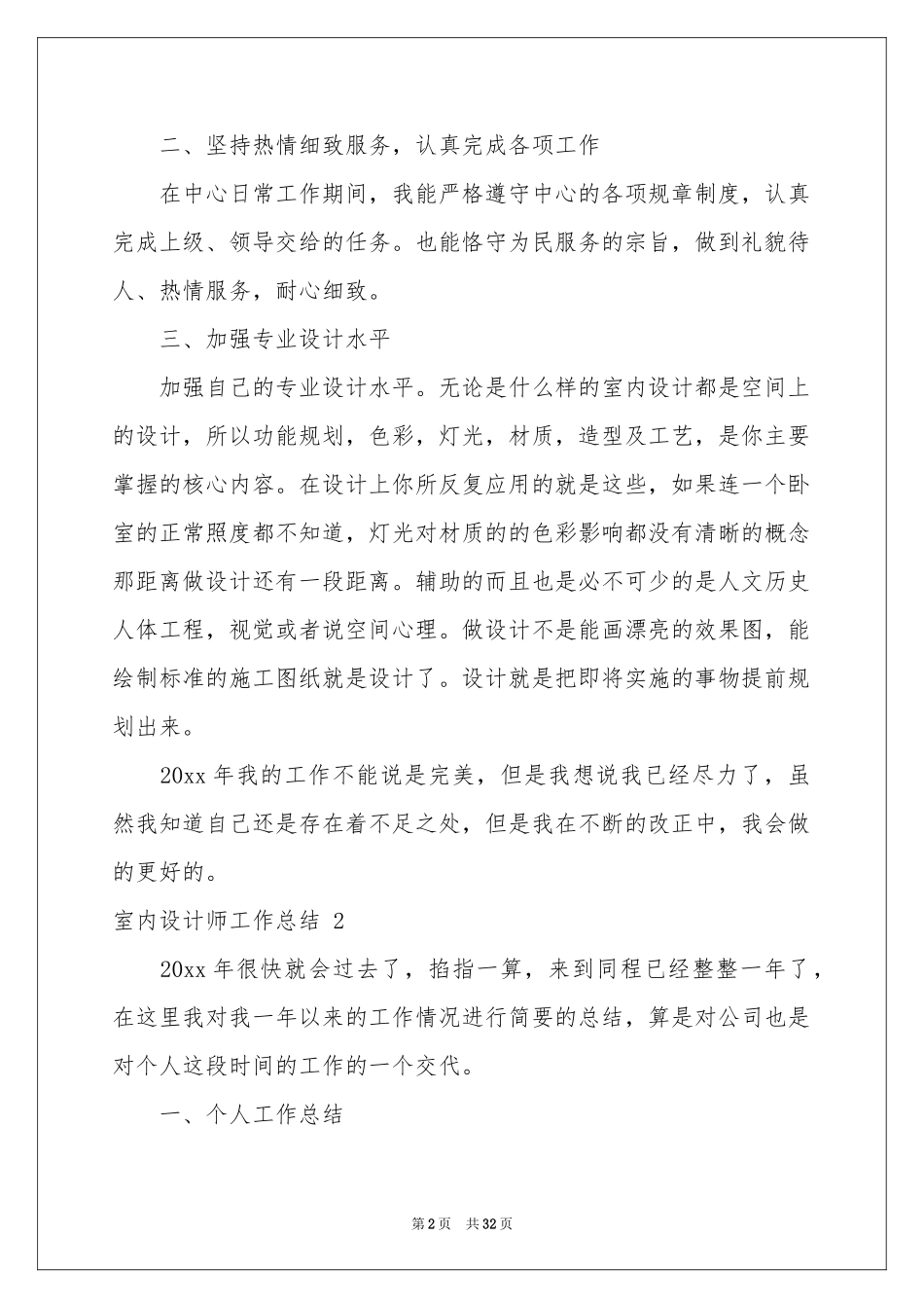 室内设计师工作参考总结 _第2页