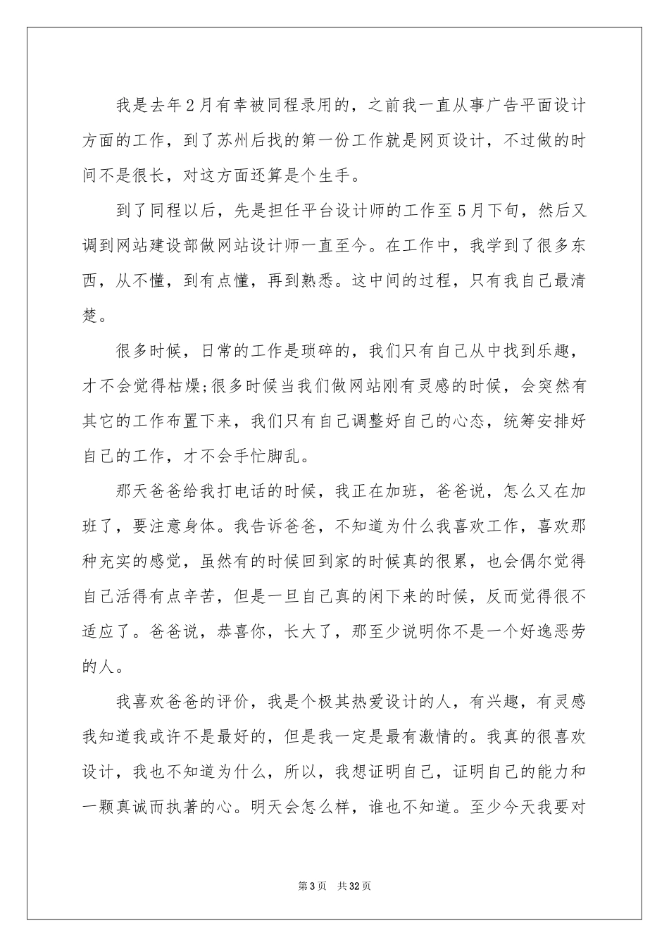 室内设计师工作参考总结 _第3页