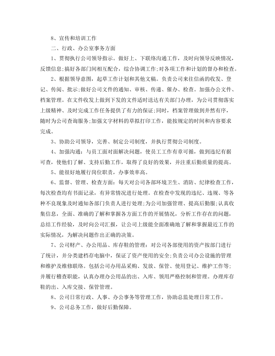 2020年度人事工作总结范文_第2页