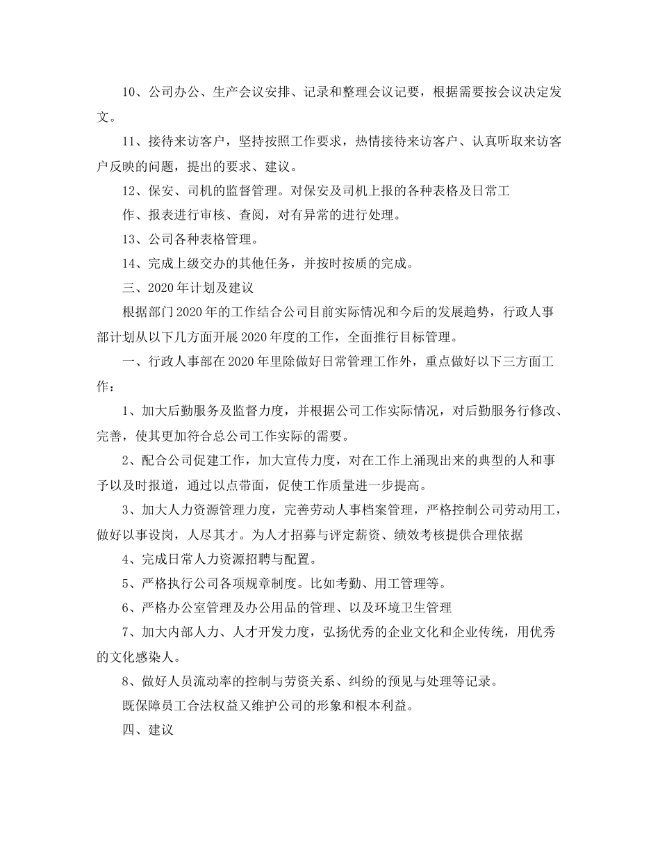 2020年度人事工作总结范文_第3页