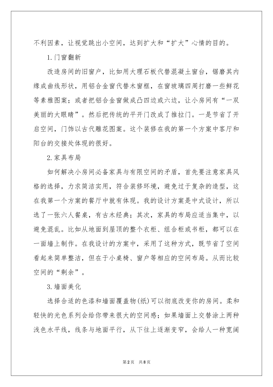 室内设计实习自我参考总结_第2页
