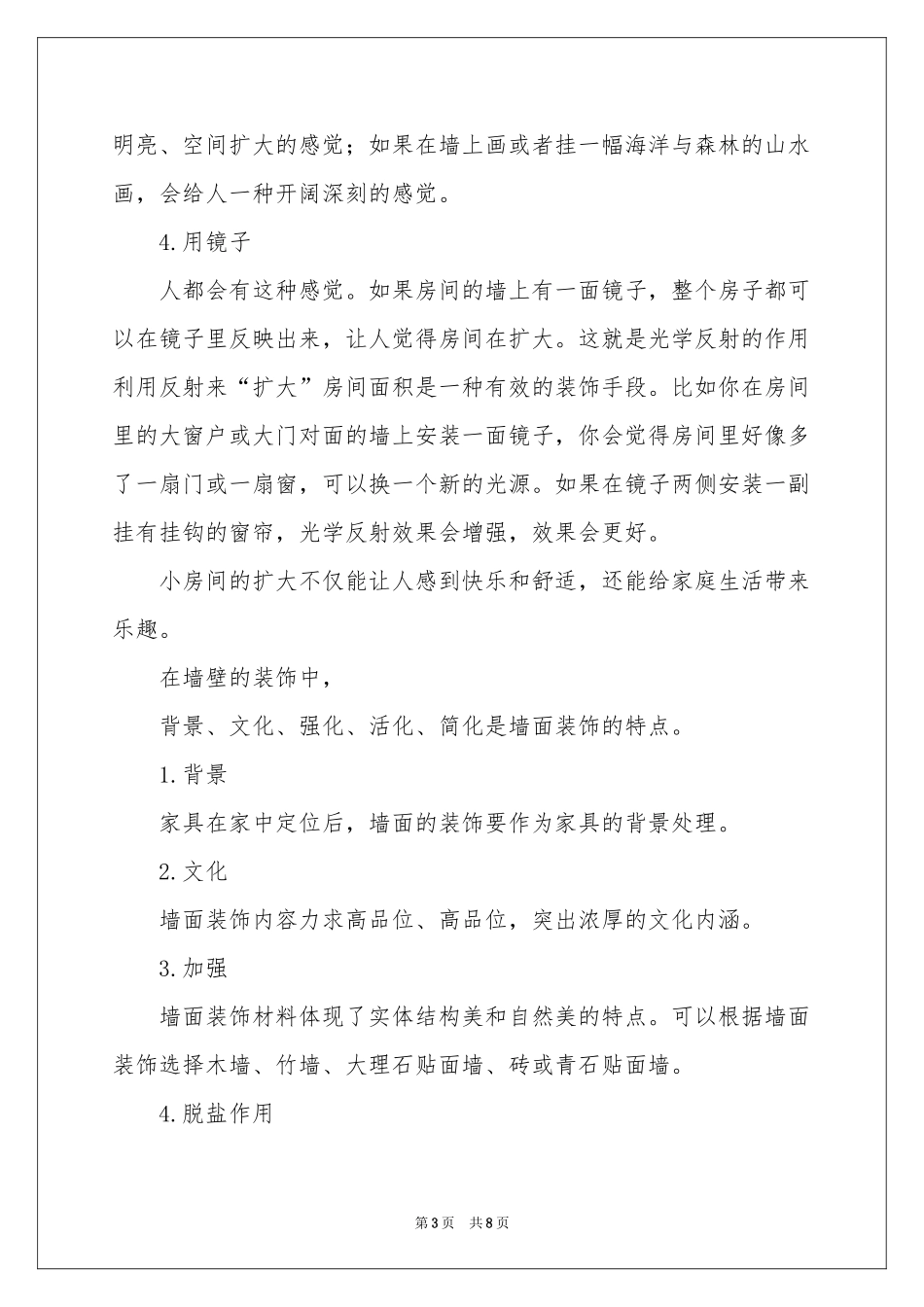 室内设计实习自我参考总结_第3页