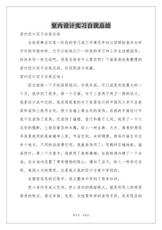 室内设计实习自我参考总结