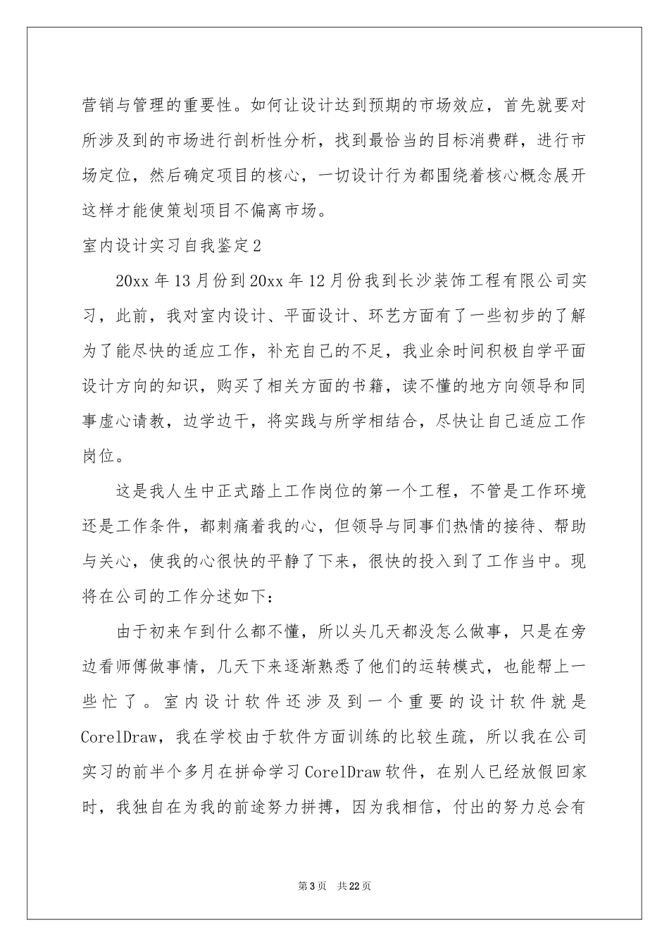 室内设计实习自我鉴定_第3页